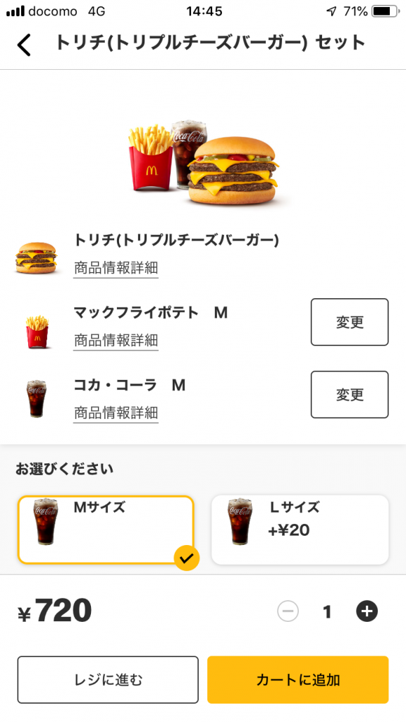 トリチ（トリプルチーズバーガー）＠マクドナルド モバイルオーダー