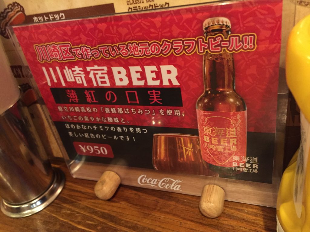 クラフトビール川崎宿BEER