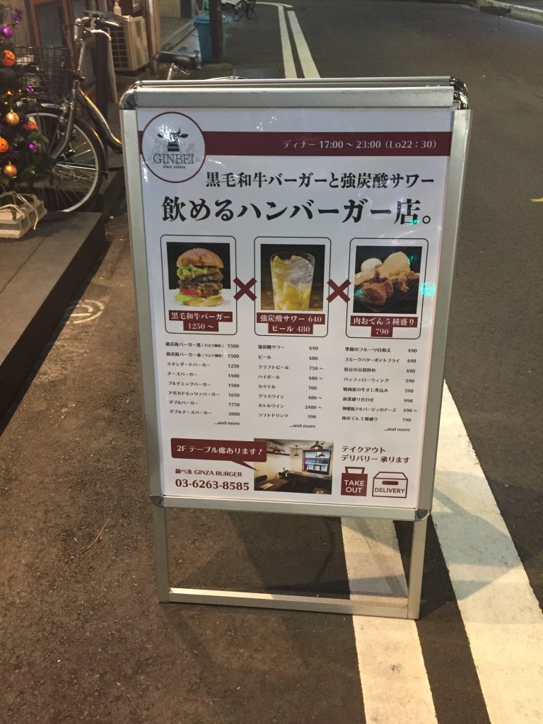 銀べゑ GINZA BURGER