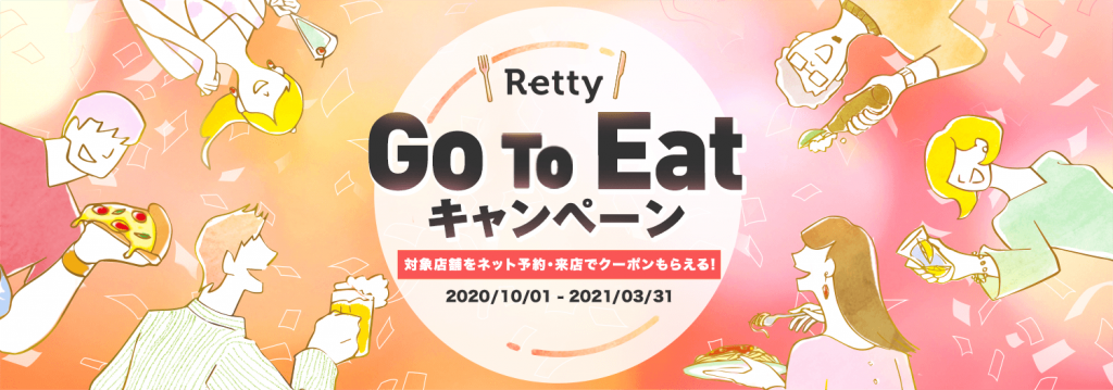 Retty GoToEat