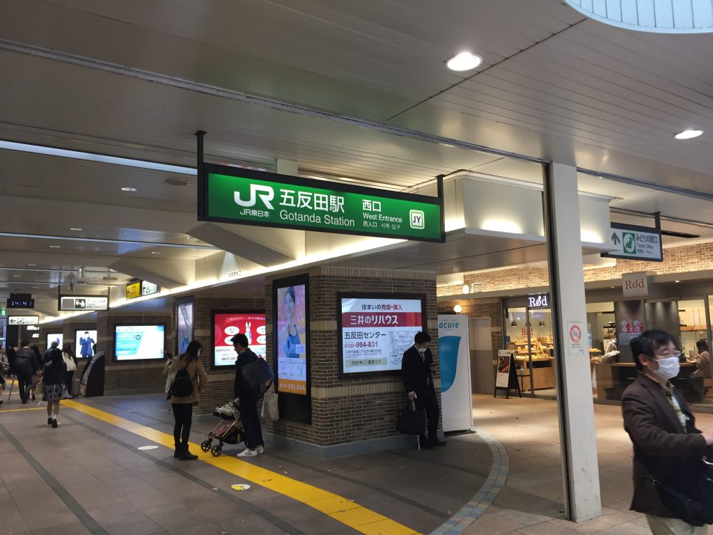 JR五反田駅