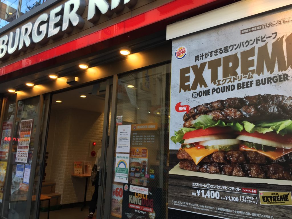 エクストリーム超ワンパウンドビーフバーガー＠バーガーキング下北沢南口店